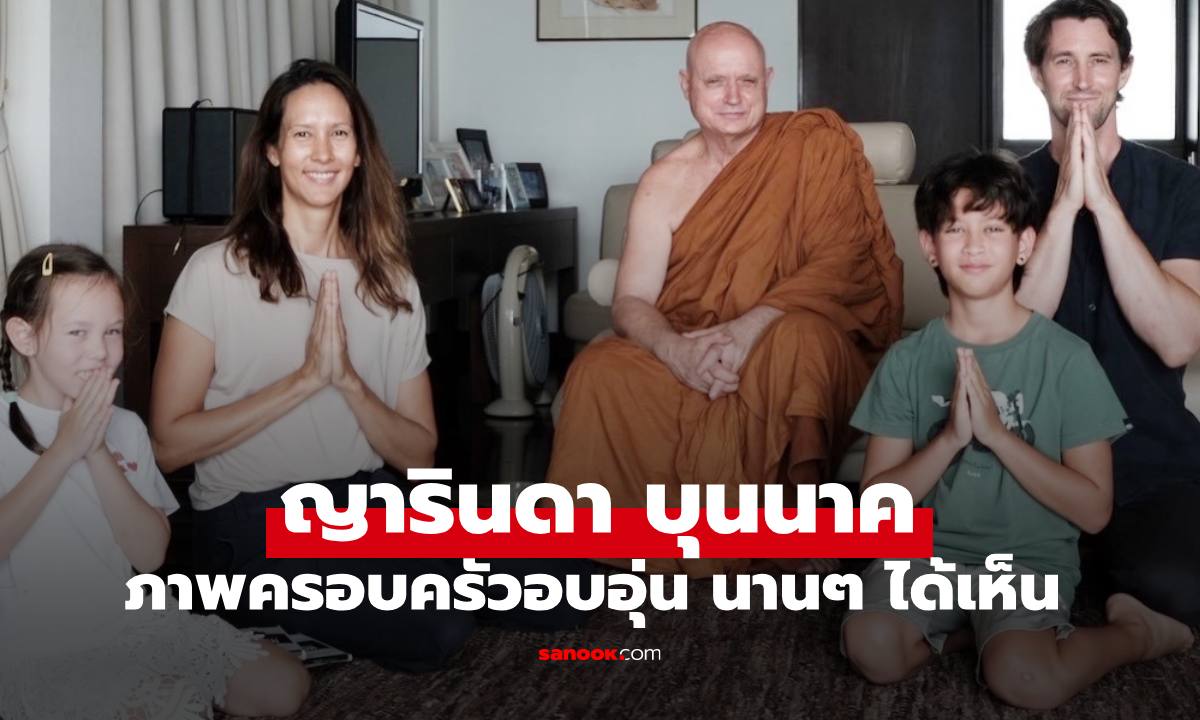 "ญารินดา" ภาพครอบครัว 4 คนพ่อแม่ลูก นานๆ แฟนคลับจะได้เห็น