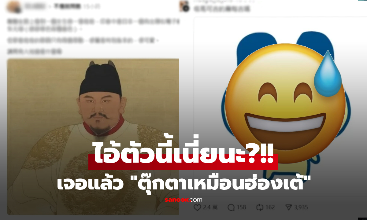ไวรัลตามหาตุ๊กตา "หน้าเหมือนฮ่องเต้" เฉลยมาขำปอดโยก แอดมินพิพิธภัณฑ์ยังกุมขมับ!