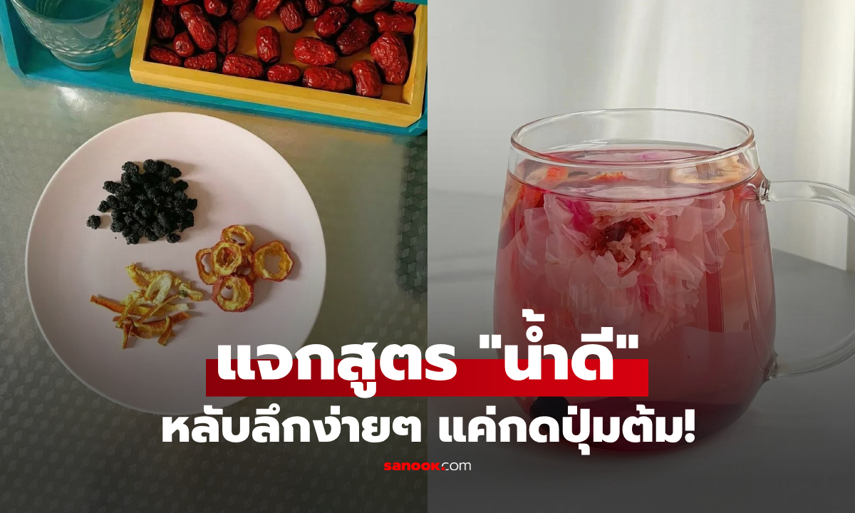 ฟ้าผ่าก็ไม่ตื่น! แจกสูตร 3 เครื่องดื่มทำง่าย รสชาติอร่อย ช่วยคลายเครียด-หลับสนิทถึงเช้า