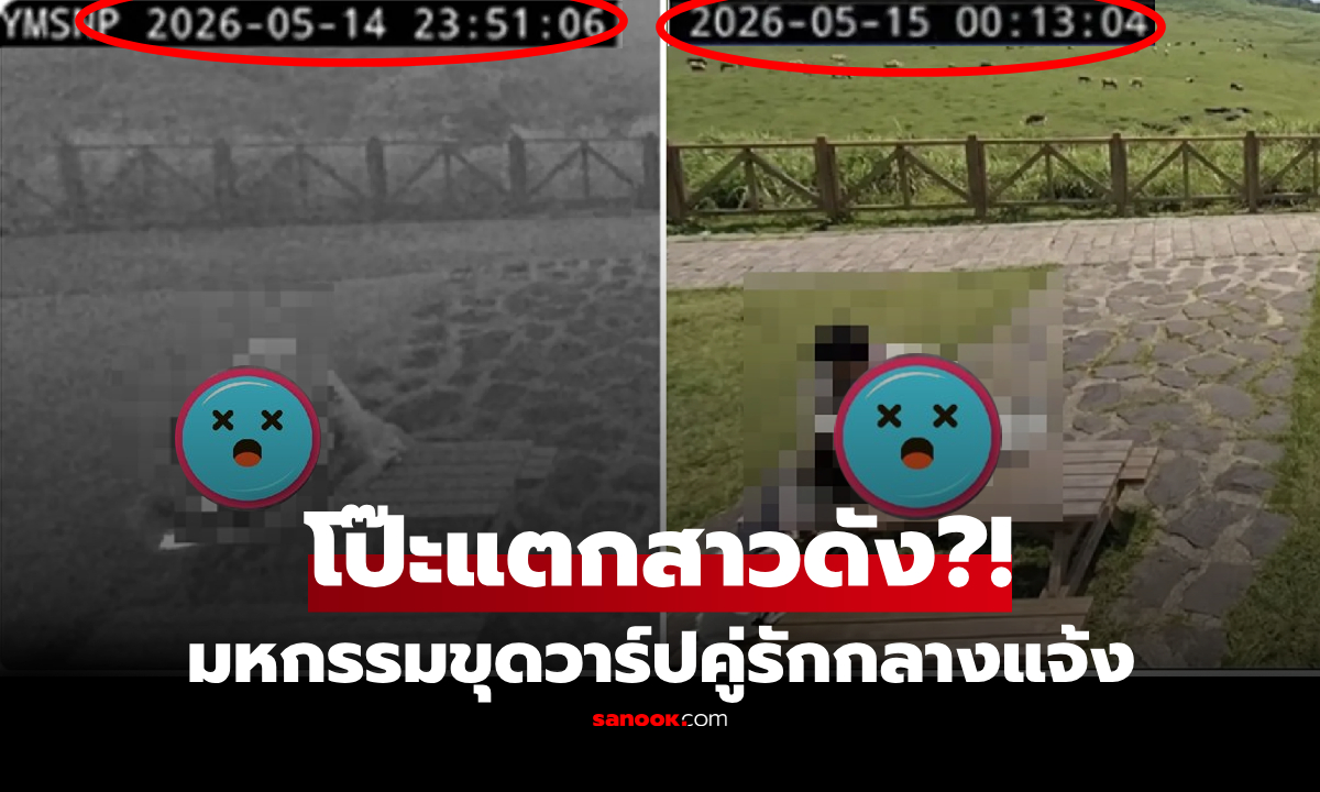 วาร์ปหลุด 4K? แห่ขุดตัวตน "นางเอกศึกกลางแจ้ง" โยงสาวคนดังหน้าคุ้น ก่อนคดีพลิก!!