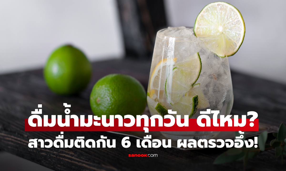 จะเป็นยังไงถ้าดื่ม "น้ำมะนาว" ประจำ? หญิงวัย 32 ดื่มทุกวันนาน 6 เดือน หมอถึงกับถาม ไปทำอะไรมา?