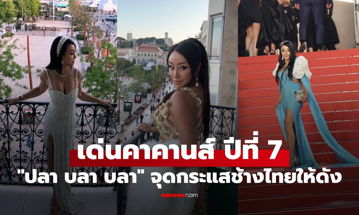 เด่นคาคานส์ ปีที่ 7 "ปลา บลา บลา" จุดกระแสช้างไทยให้ดังกับหนัง คช Mahout