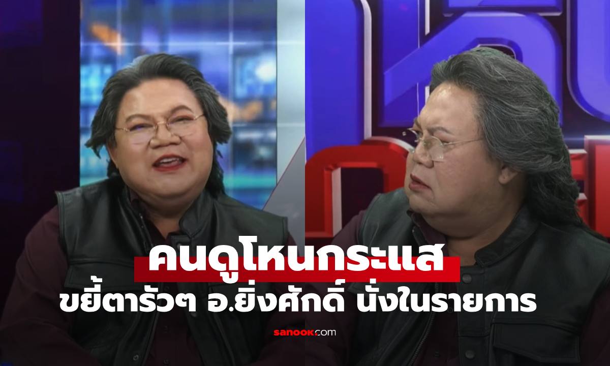 แฟนรายการโหนกระแสขยี้ตารัวๆ เกิดอะไรขึ้นไม่ใช่ "หนุ่ม กรรชัย" เป็นพิธีกรแล้ว