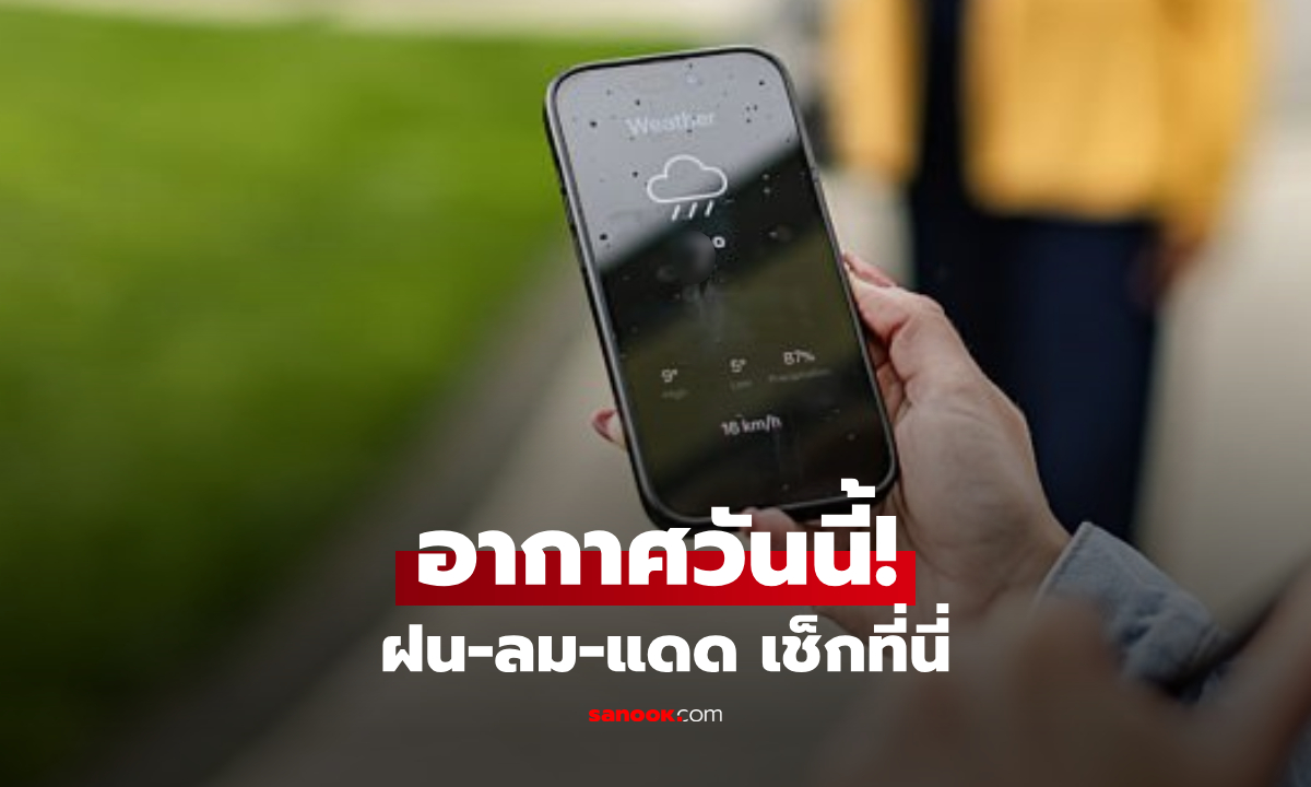 เช็กด่วน 20 จังหวัด! ฝนถล่มหนัก-ทะเลคลื่นสูง เตือนยาวถึง 1 มิ.ย.นี้ รับมือทั่วไทย