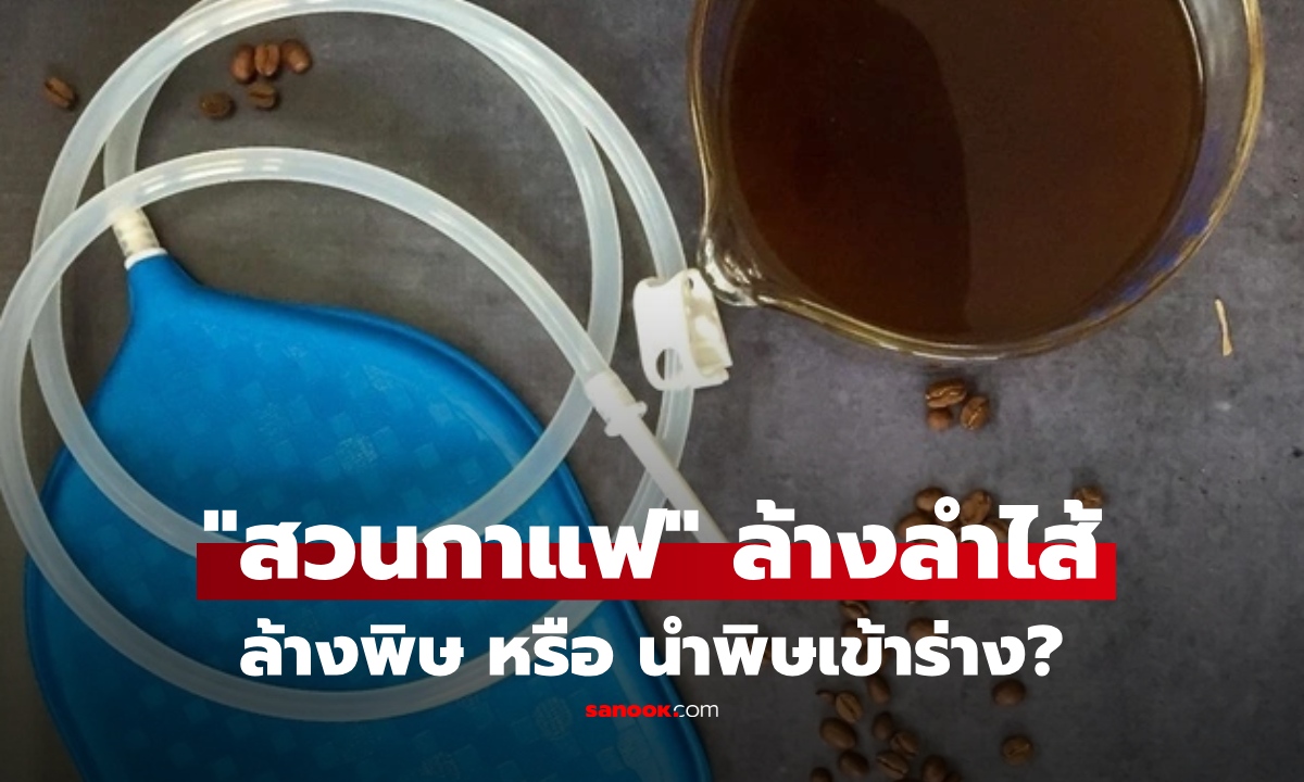 อย่าเพิ่งทำถ้ายังไม่รู้! 