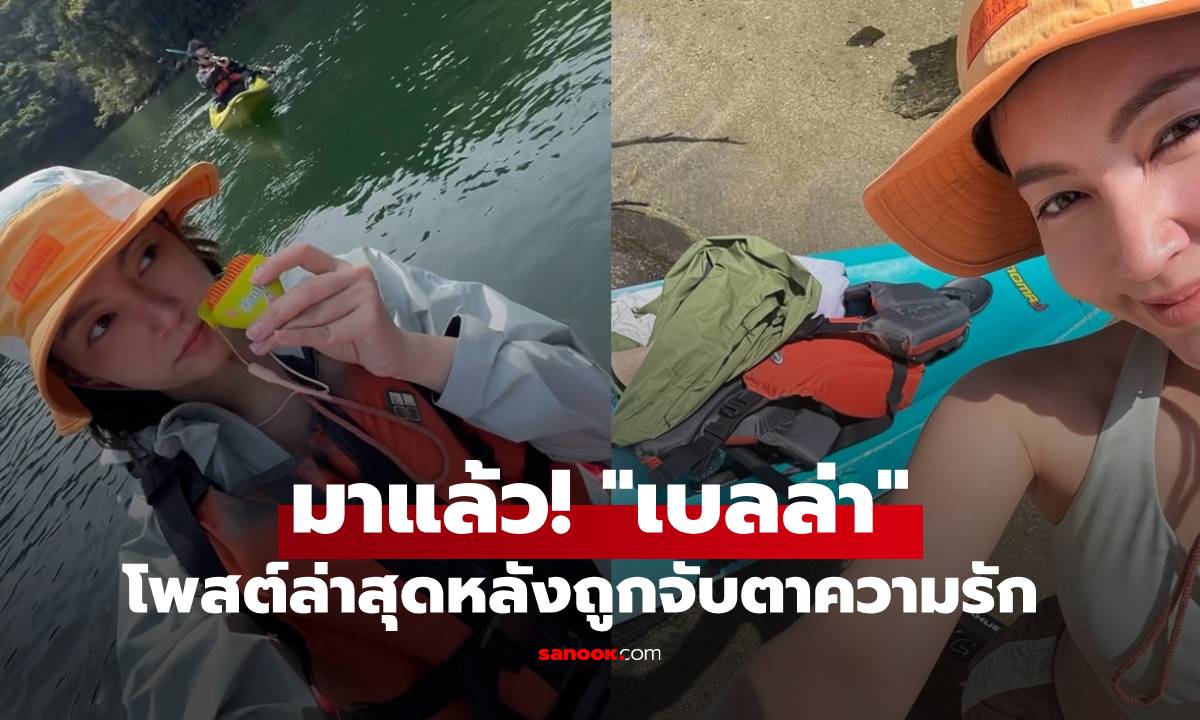 มาแล้ว! "เบลล่า" โพสต์ล่าสุดลงรูปพายเรือ ทำชาวเน็ตคอมเมนต์รัวๆ