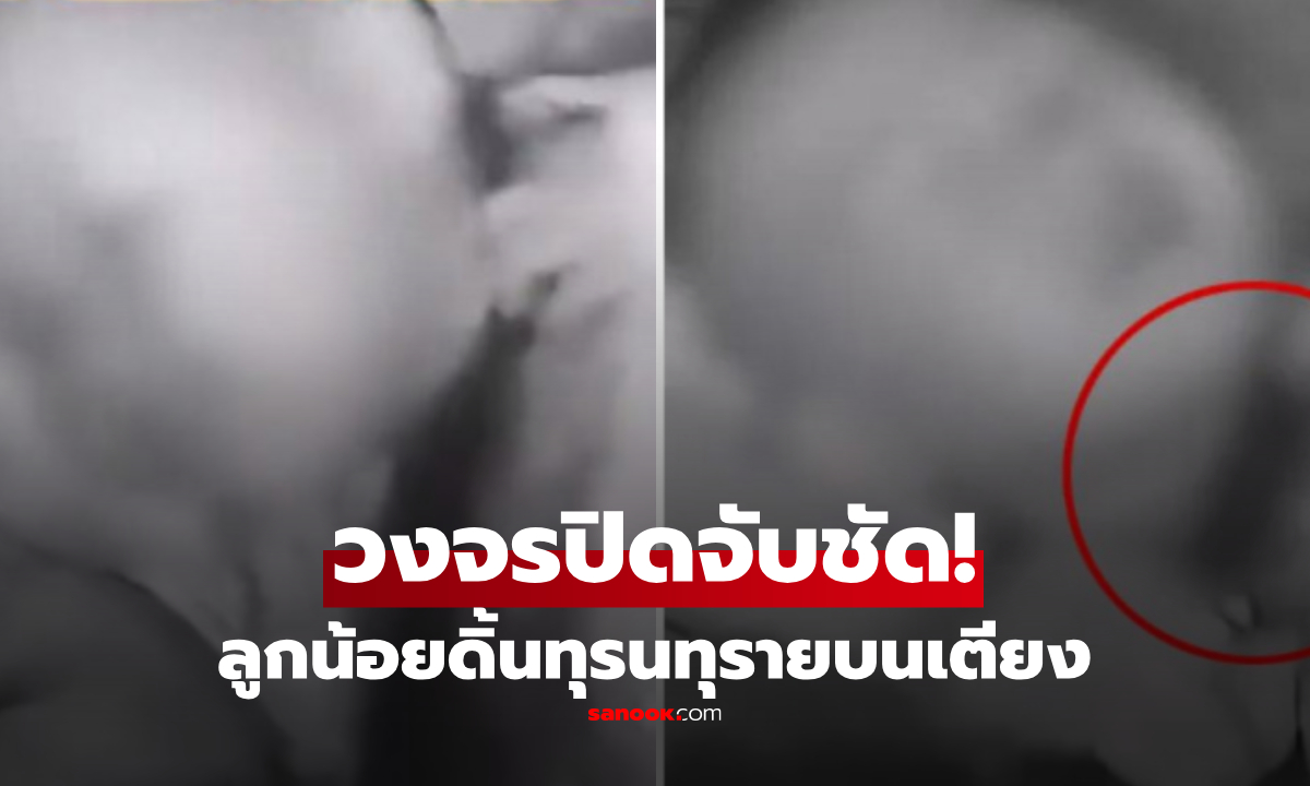 แม่กรีดร้อง! ตื่นมาเห็นลูก 2 ขวบ "โดนรัดคอ" ดิ้นรนหวิดขาดใจ อาวุธลับอยู่บนร่างกายตัวเอง