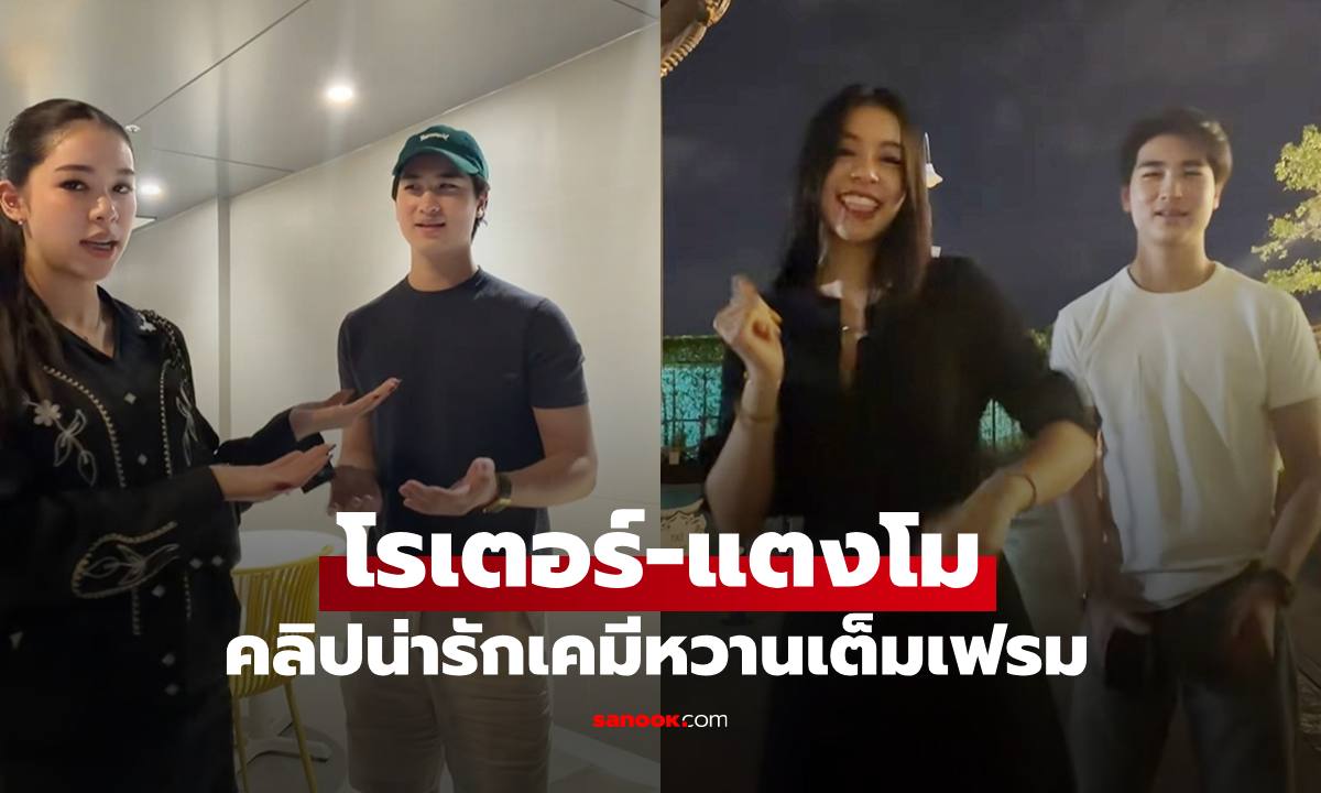 2 ทายาทคนดัง "โรเตอร์-แตงโม" ลูกชายพ่อพีทลูกสาวพ่อแจ๊ส เคมีหวานมาก