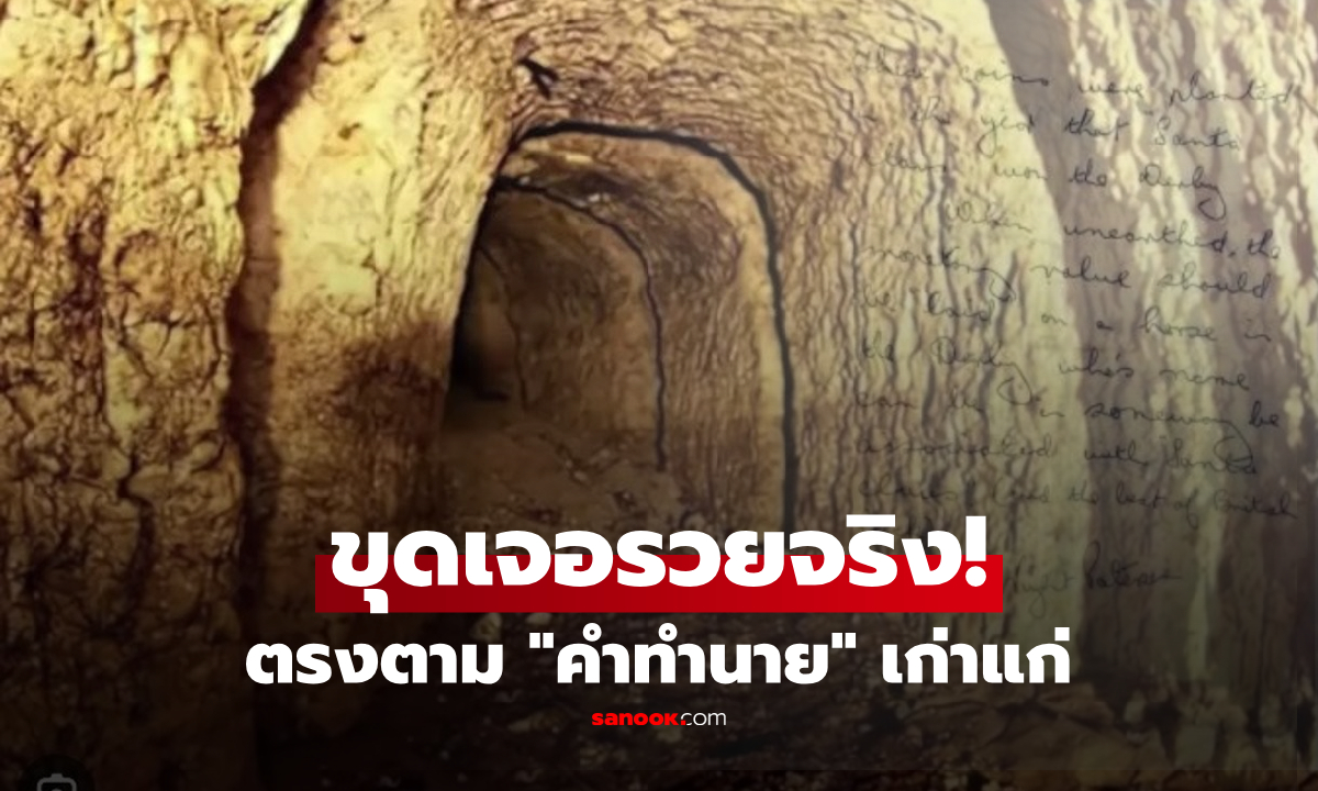 คนงานขุดพบ "วัตถุล้ำค่า" โกยเงินมหาศาลตรงตาม "คำทำนายโบราณ" จนน่าขนลุก!!