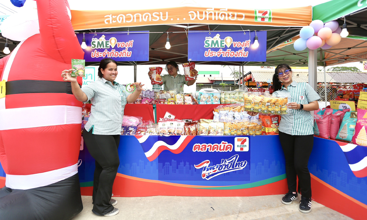 เซเว่น อีเลฟเว่น เปิดพื้นที่ฟรี "ตลาดนัดเซเว่น ไทยช่วยไทย" หนุนผู้ประกอบการไทย สร้างงาน สร้างรายได้