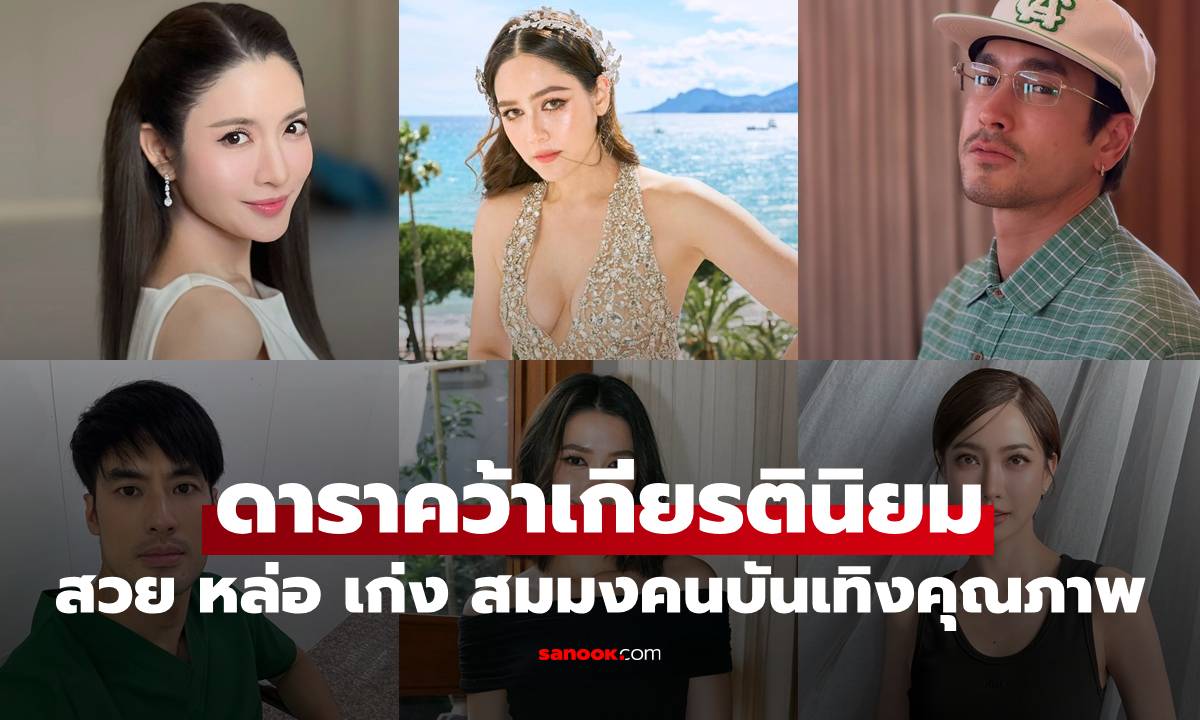 เปิดลิสต์ดาราเรียนดี คว้าเกียรตินิยมมาครอง สวย หล่อ เก่ง สมม