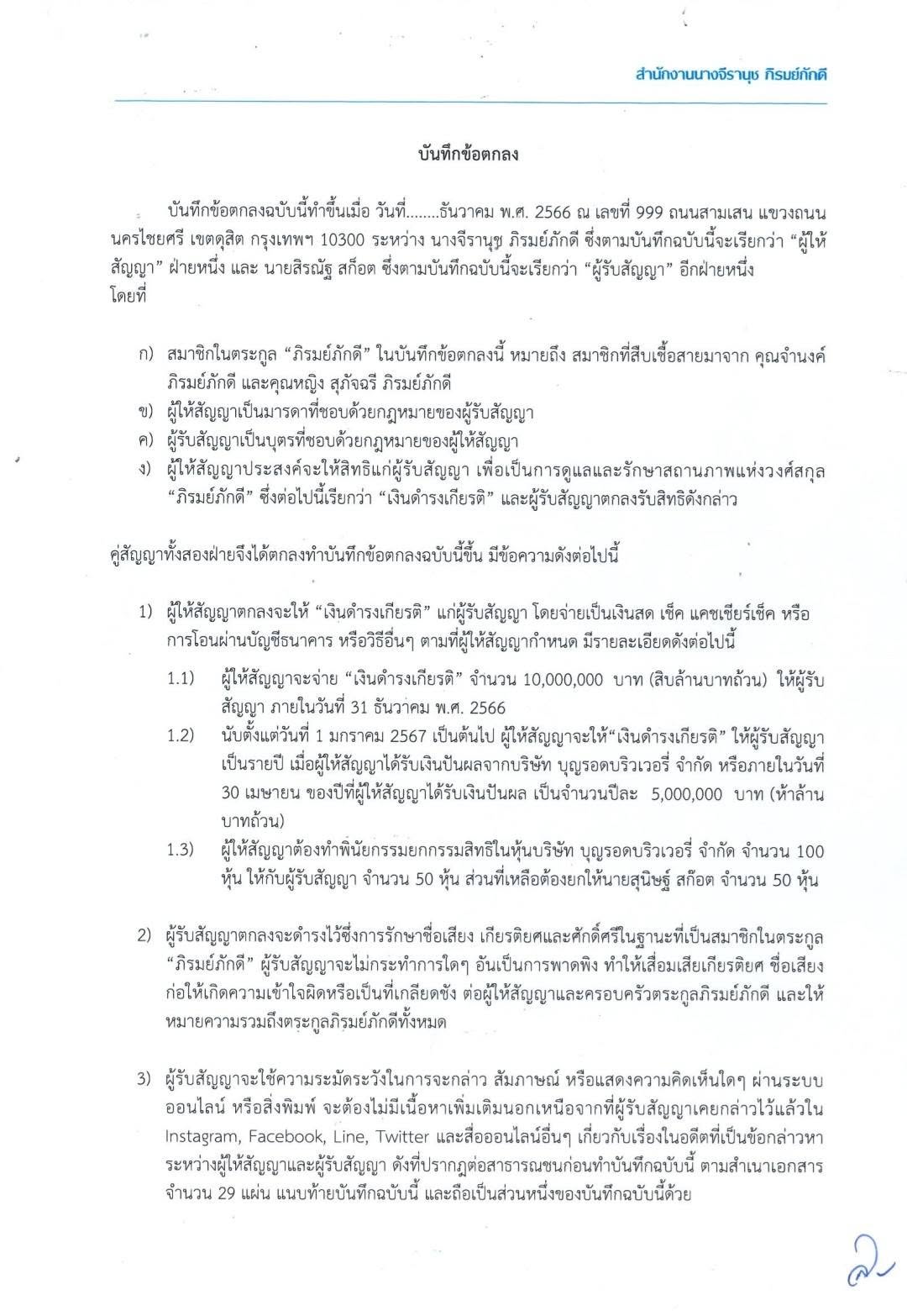 ทราย สก๊อต