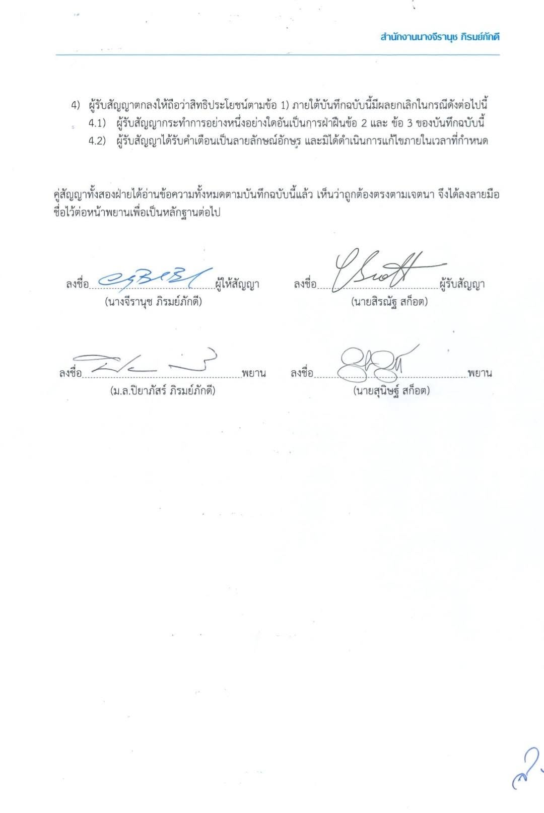 ทราย สก๊อต