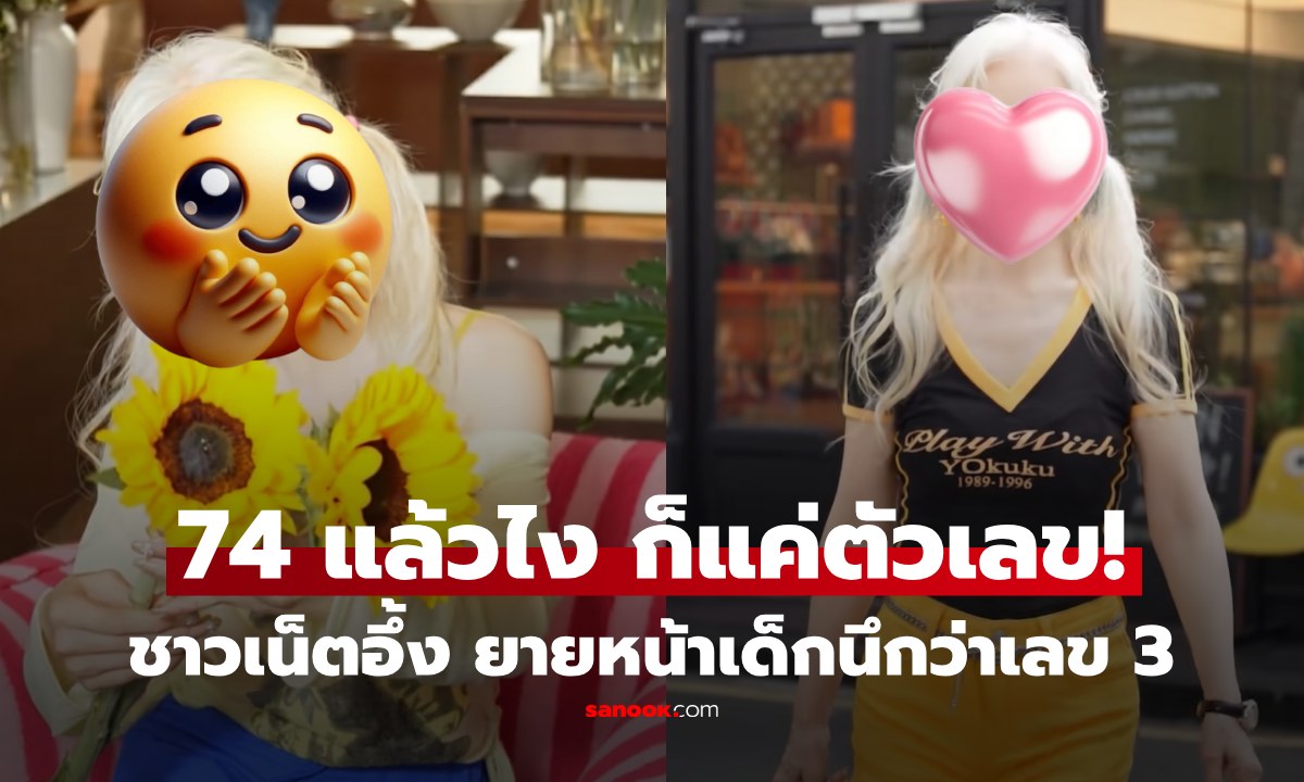 ไวรัล! คุณยายวัย 74 หน้าเด็กหุ่นเป๊ะจนงง เผยเคล็ดลับดูแลตัวเอง ให้อายุเป็นแค่ตัวเลข