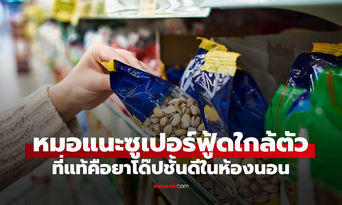 ไม่ต้องพึ่งยาโด๊ป! หมอแนะนำ 