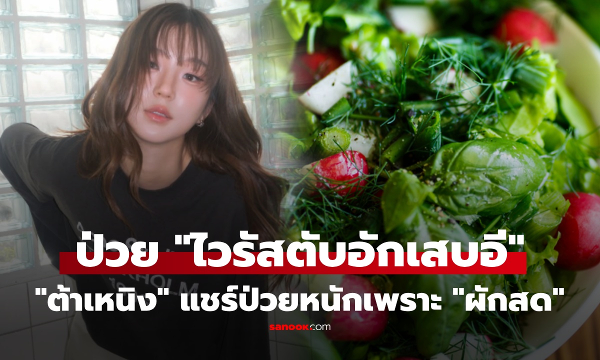 ช็อก! 
