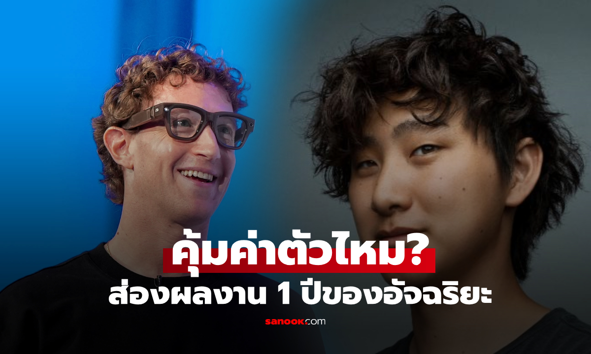ปัจจุบันเป็นไง? อัจฉริยะวัย 29 ที่ปีก่อน "มาร์ค ซักเคอร์เบิร์ก" ทุ่มเงินซื้อตัว 1.5 หมื่นล้าน!