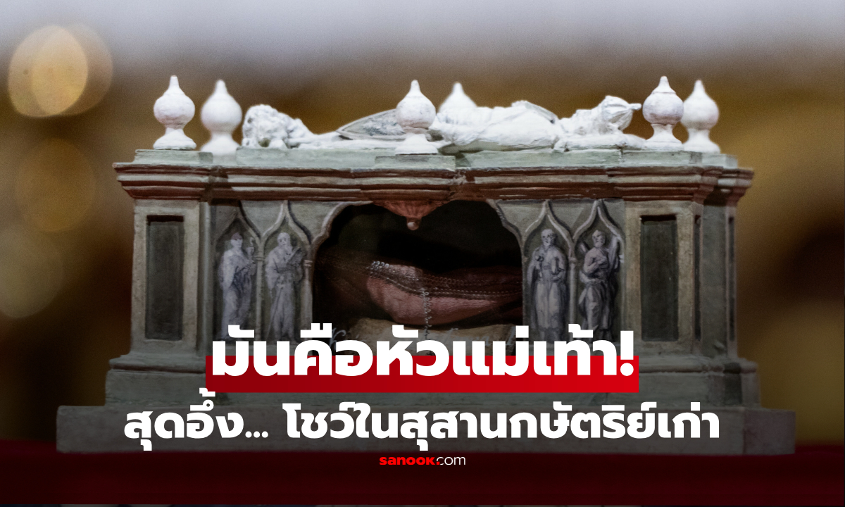 เผยวัตถุจัดแสดงสุดแปลก! พิสูจน์ชัด "กระดูกหัวแม่เท้ามนุษย์ 100%" ในสุสานกษัตริย์เก่า