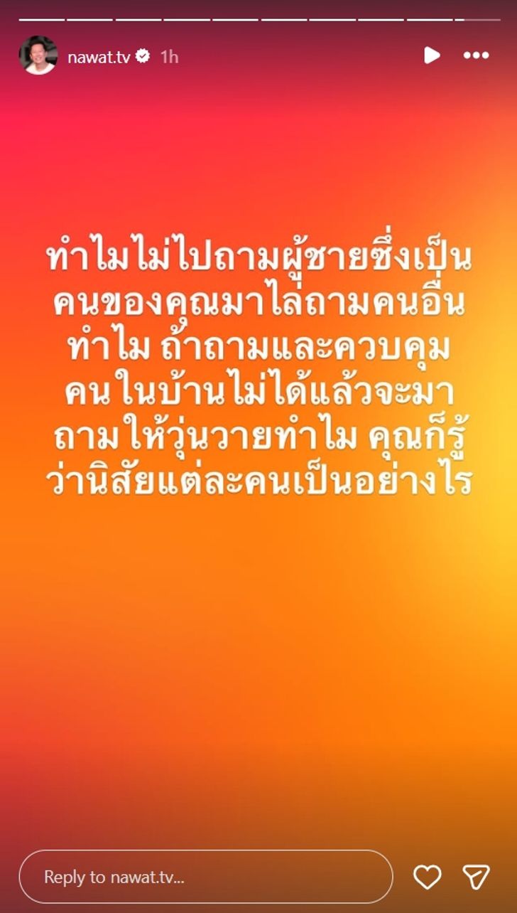 ณวัฒน์ โพสต์ฟาดแรง
