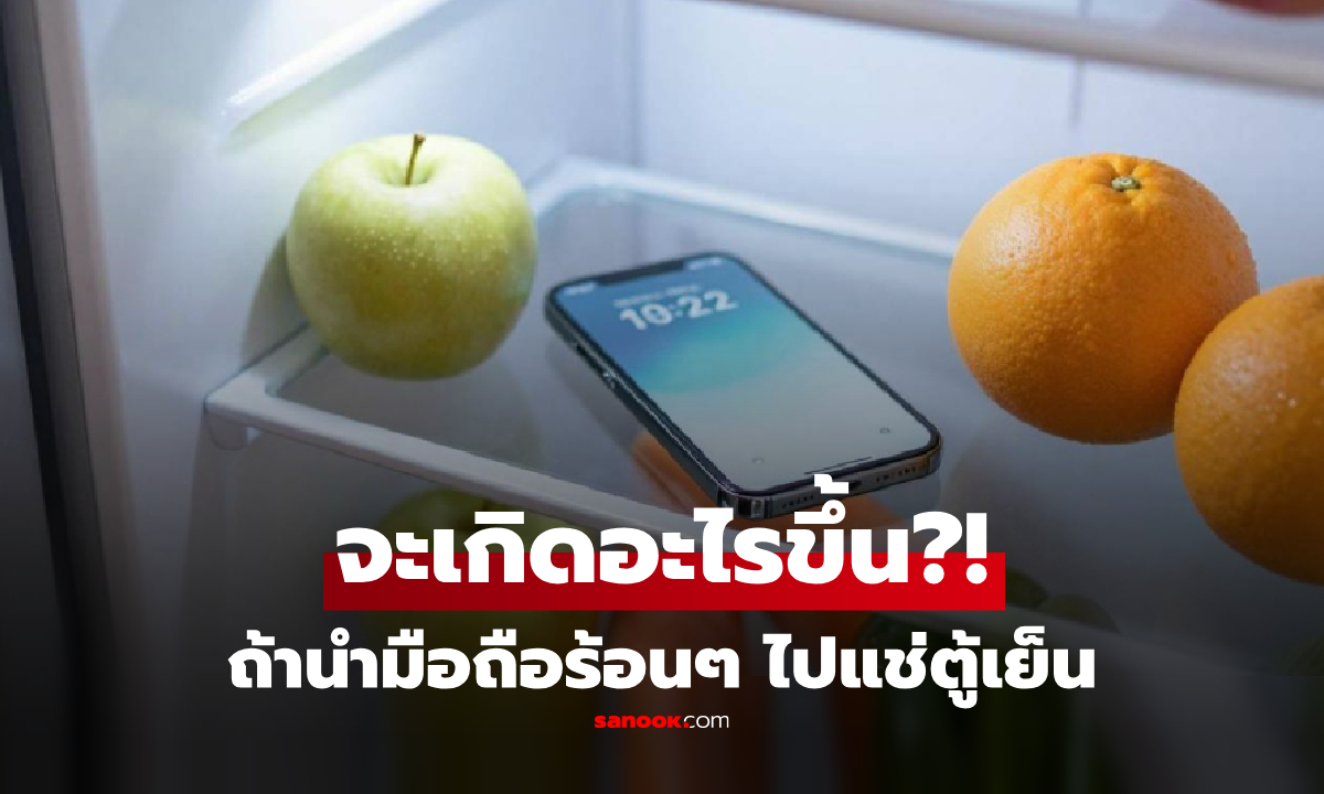 แบรนด์ดังเฉลยแล้ว! ถ้าเราเอา 