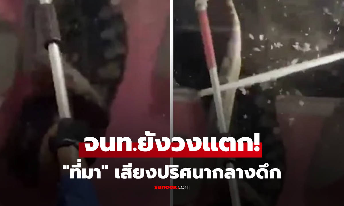 ดึกๆ ได้ยินเสียงปริศนา ตัดสินใจเจาะฝ้าเช็ก ผงะ "มอนสเตอร์" ร่วงใส่หัว 3 ตัว จนท.ยังวงแตก!