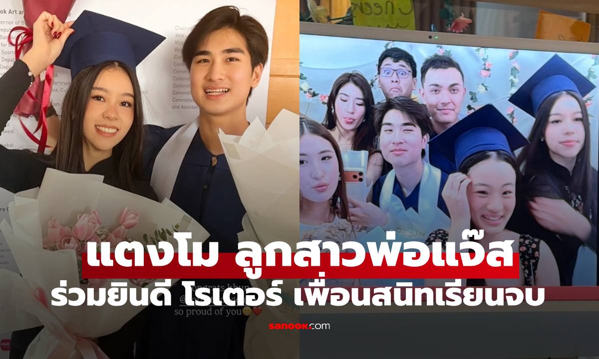 "โรเตอร์ ทองเจือ" ภาพวันเรียนจบ เฟรมน่ารักสีชมพู "แตงโม" ลูกสาวพ่อแจ๊ส ร่วมยินดี