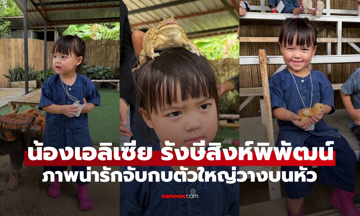 "น้องเอลิเซีย" ลูกสาว "แพทริเซีย-โน้ต วิเศษ" ช็อตน่ารัก แต่ขนลุกเบาๆ เช่นกัน