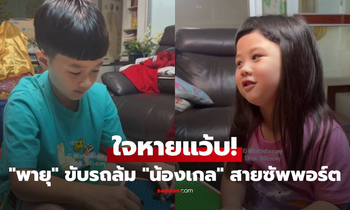 ใจหายแว้บ! เปิดคลิป "พายุ" ขับรถล้ม เล่าเหตุการณ์โดนชน "น้องเกล" สายซัพพอร์ต