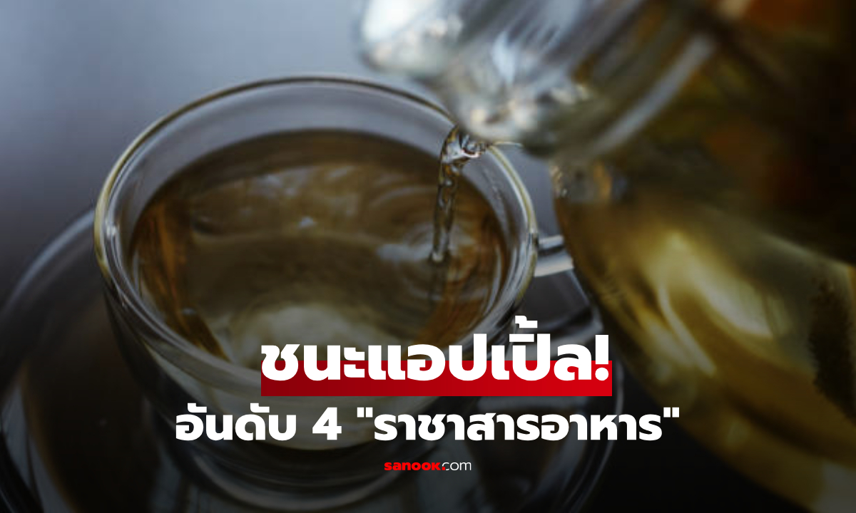 เหนือกว่าแอปเปิ้ล! "เครื่องดื่ม" ที่รั้งอันดับ 4 ราชาสารอาหาร วิจัยอวยยศและเผยประโยชน์ลับ