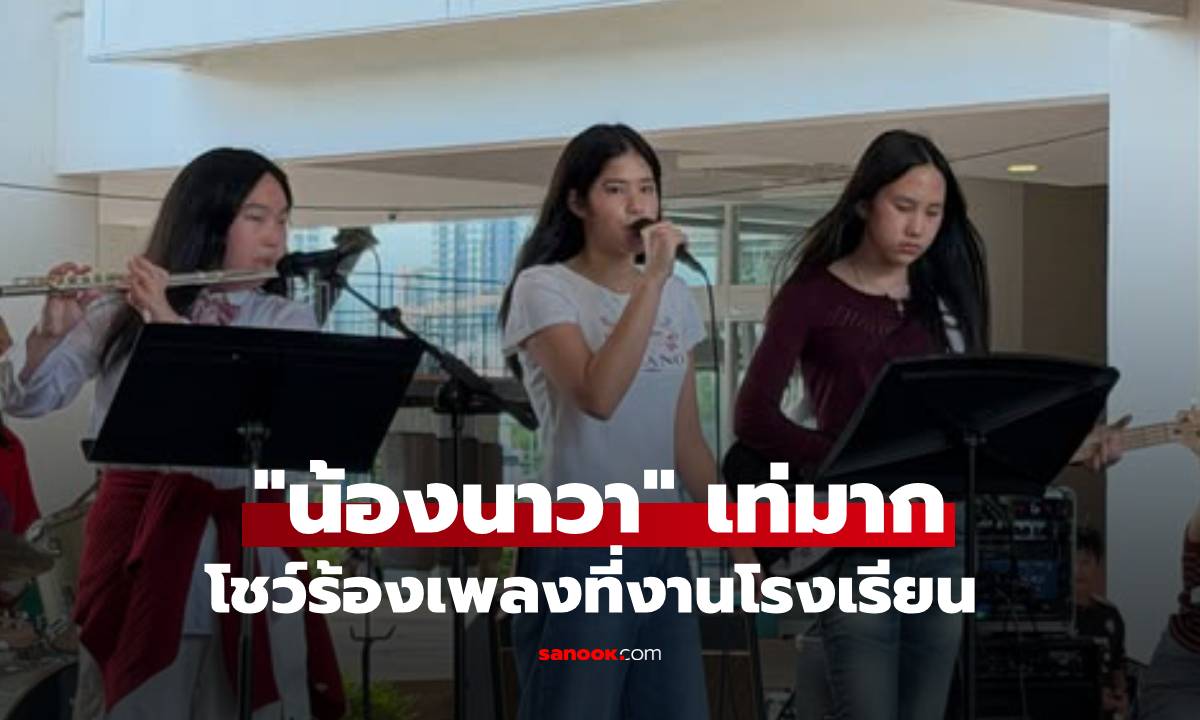 "อ้อม พิยดา" เผยคลิป "น้องนาวา" ขึ้นโชว์ร้องเพลง แฟนๆ แห่ชมยิ่งโตยิ่งเท่
