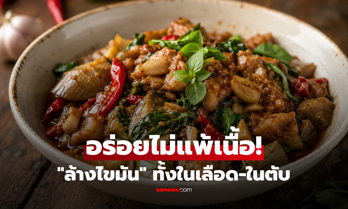 ผลไม้บ้านๆ คุณค่าเทียบเนื้อแพง กินไปช่วย "ล้างไขมัน" ทั้งในเลือดและในตับ!