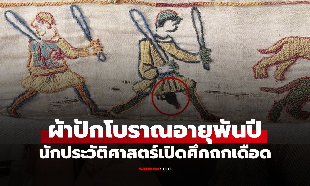 สมบัติชาติหรือภาพ 18+ ผ้าปักโบราณอายุ 1,000 ปี นักปวศ.ถกกันสนั่น อะไรห้อยลงมา?