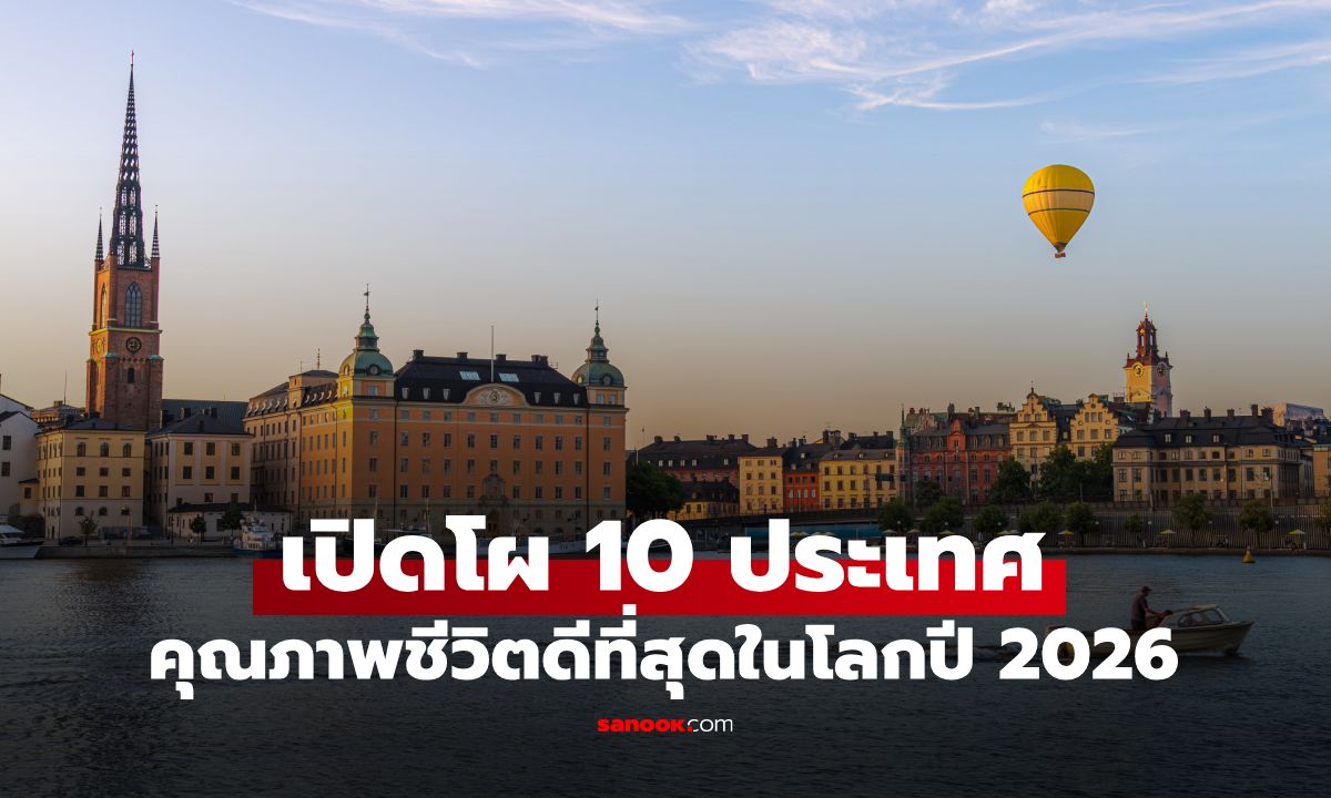 ประกาศแล้ว! 10 ประเทศ 