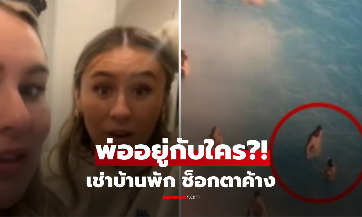 เช่าที่พักเจอเรื่องพีก! พ่ออุทาน "นี่มันกูชัดๆ" ก่อนขนลุกทั้งครอบครัว เมื่อเพ่งดูรูปบนผนังชัดๆ