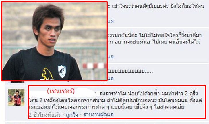 ไม่สำนึก! แข้งหมูป่าโพสต์ "สะใจ" ในเฟซบุ๊ก