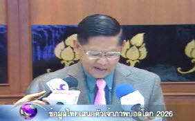 ตะลึง!! ครม.โอเค ไทยเสนอจัดบอลโลก2026