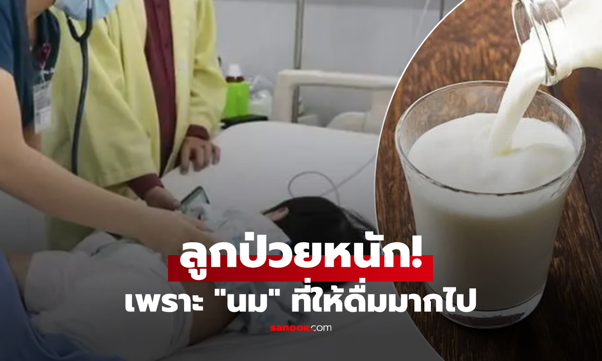 ลูกน้อยแค่ 4 ขวบ "อวัยวะล้มเหลว" พ่อฟังหมอแล้วช็อก เพราะ "นม" ที่ชอบให้ดื่ม!