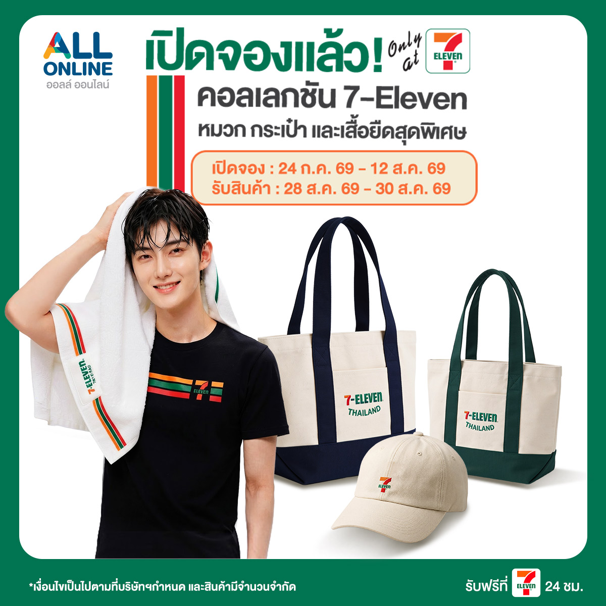 collection7-eleven_7_0