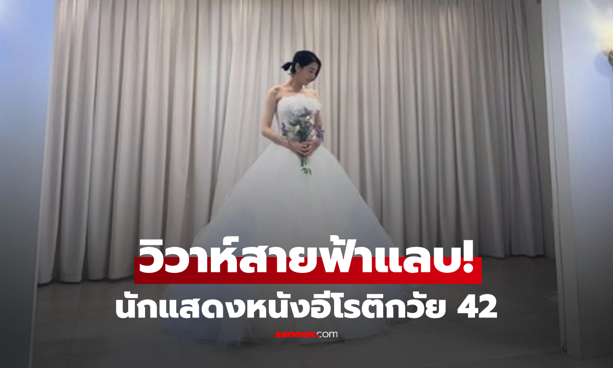 ดาราหนังเรตผู้ใหญ่ ประกาศแต่งงานฟ้าแลบ 