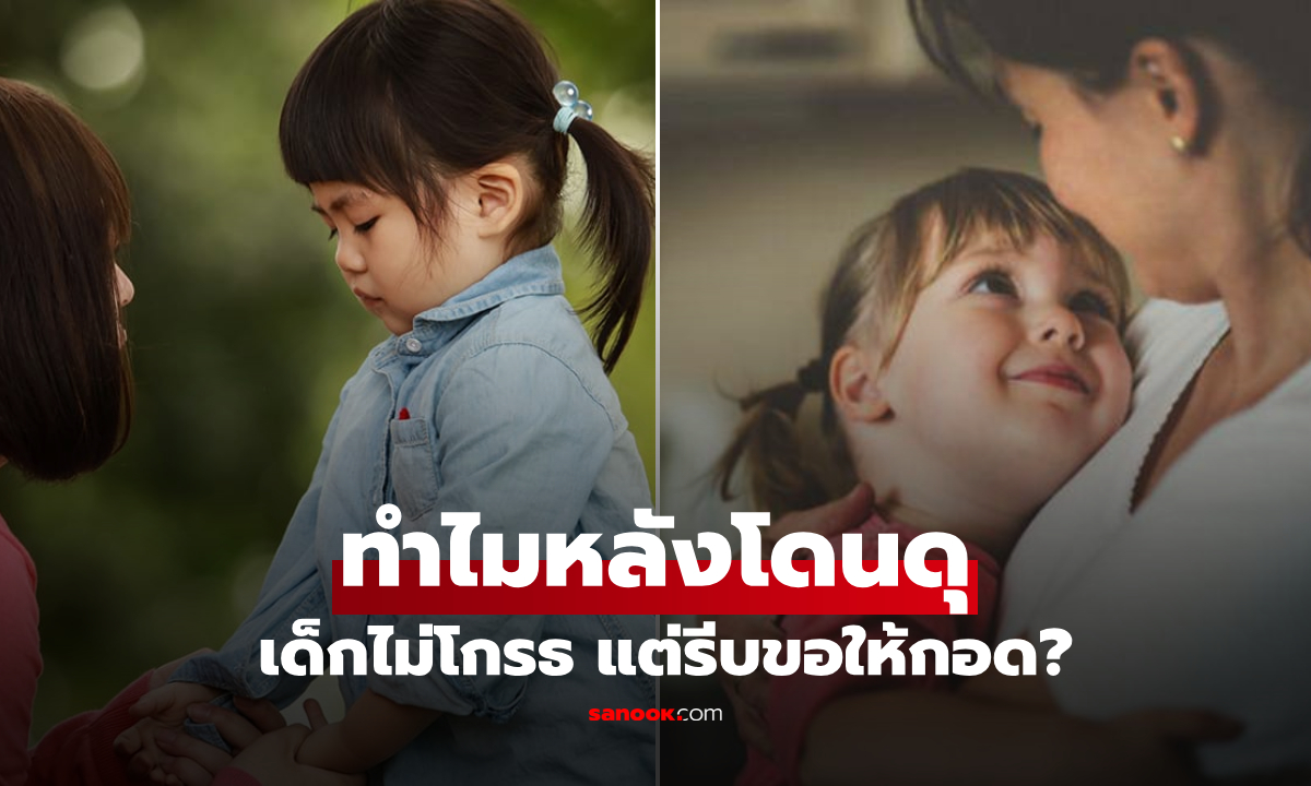 ทำไมโดนดุแล้วยังอ้าแขนให้กอด? เผยความจริงสุดสะเทือนใจ ที่คนเป็นพ่อแม่ต้องจุกจนพูดไม่ออก