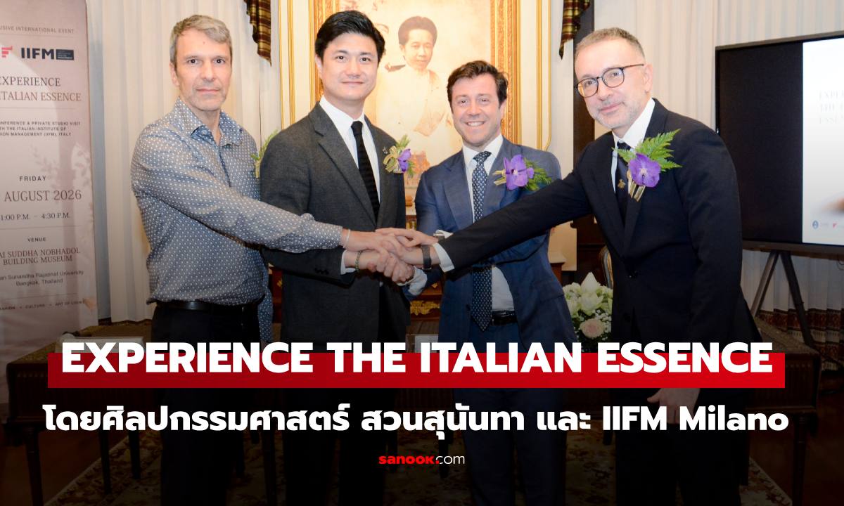 ศิลปกรรมศาสตร์ สวนสุนันทา จับมือ IIFM Milano เปิด “EXPERIENCE THE ITALIAN ESSENCE”