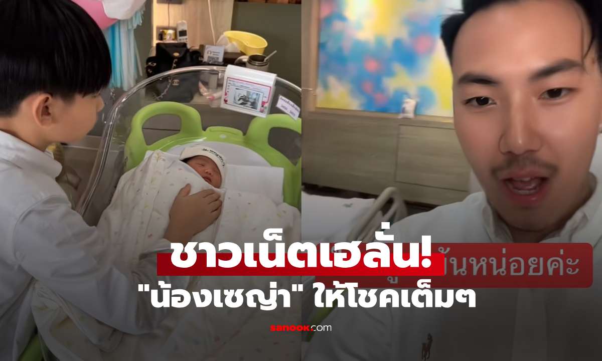 ชาวเน็ตเฮลั่น! "น้องเซญ่า" ลูกสาวแพท ณปภา ให้โชคงวดนี้เต็มๆ