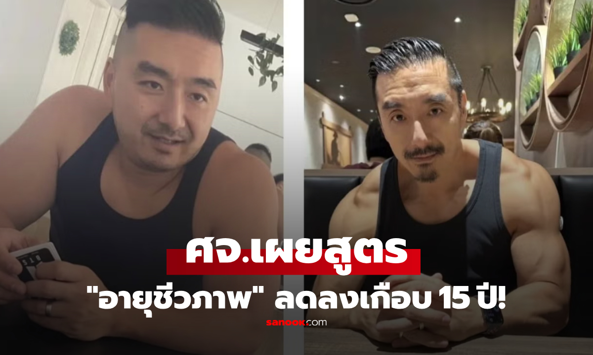 ศาสตราจารย์วัย 47 เผยผลทดลองอดอาหาร AI ประเมิน “อายุชีวภาพ” เหลือเพียง 32 ปี!