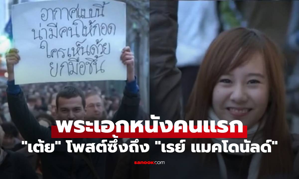 "เต้ย จรินทร์พร" โพสต์ซึ้งถึง "เรย์ แมคโดนัลด์" พระเอกหนังคนแรกของเต้ย