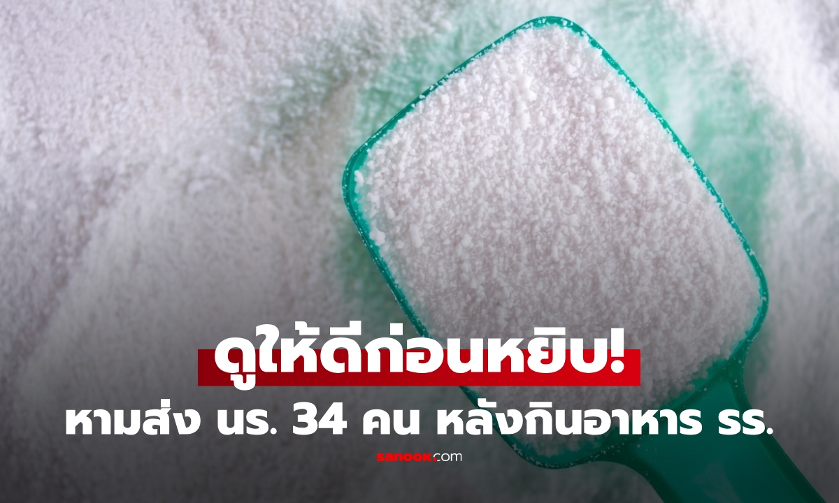 ระทึก เด็ก 34 ราย ถูกหามส่งรพ.ด่วน หลังกินอาหารโรงเรียน ตรวจพบปรุงด้วยอะไร อึ้ง!