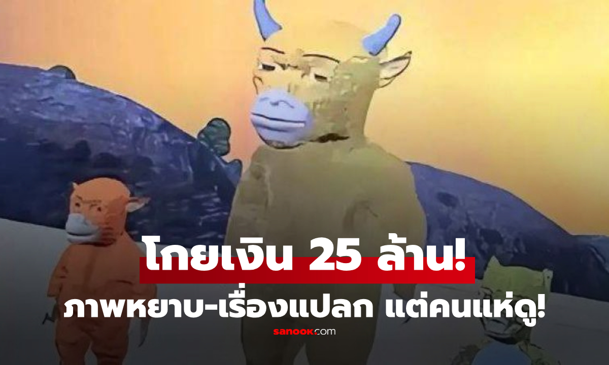 ภาพหยาบ-เนื้อเรื่องแปลก แต่คนแห่ดู! หนังจีนโกยเงิน 25 ล้านหยวน ก่อนถูกโรงถอดรอบฉาย
