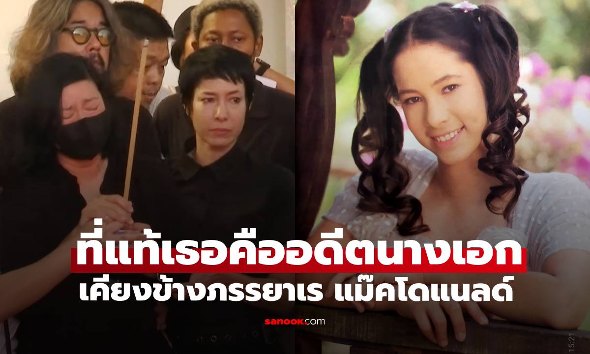 ที่แท้สาวหน้าคุ้นเคียงข้าง "ภรรยาเร แม๊คโดแนลด์" เปิดโปรไฟล์เธอคือ "มิเชล ซีเกรฟเดลี่"