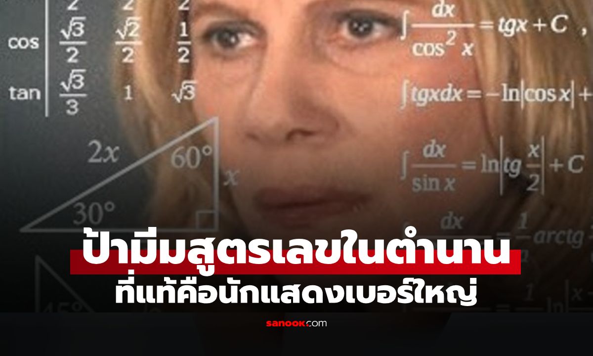จำได้ไหม? ป้ามีมสูตรเลขในตำนาน ที่แท้คือดาราดัง ผ่านไป 22 ปี ยังโลดแล่นในวงการ
