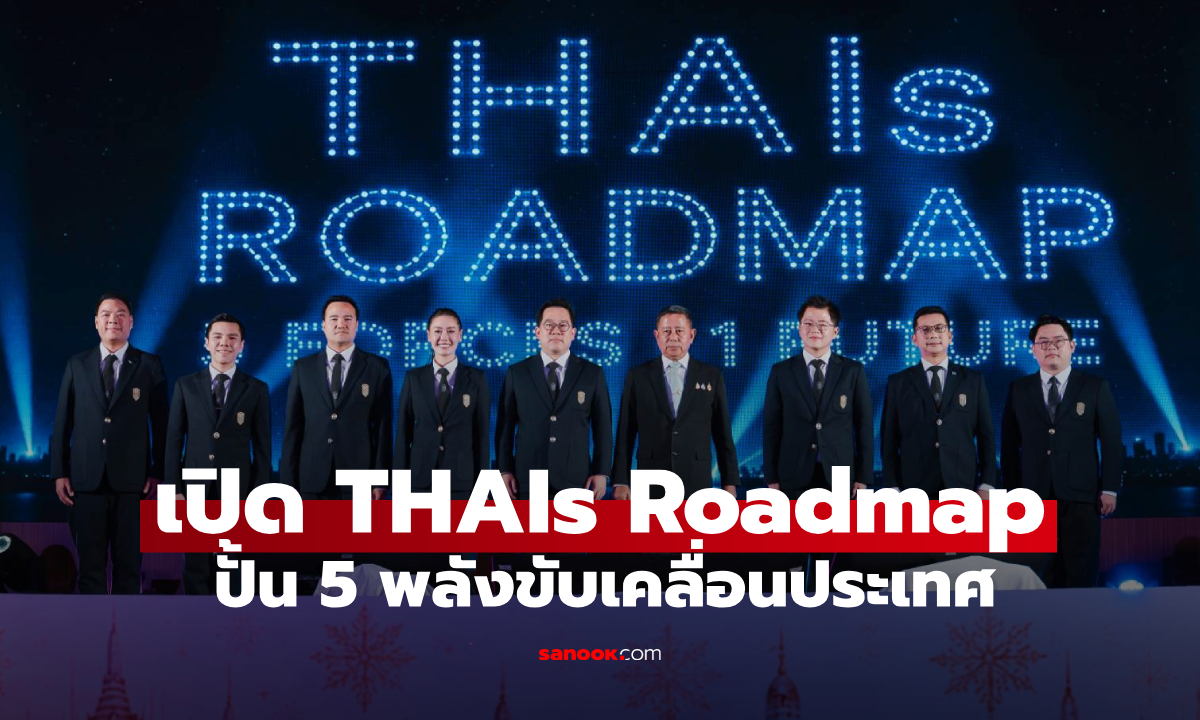 'อดุลย์' ปลุกวิธีคิดผู้นำเวที วปอ.บอ.รุ่น 3 ดัน THAIs : Five Forces, One Future ปั้น 5 ขีดความสามารถ
