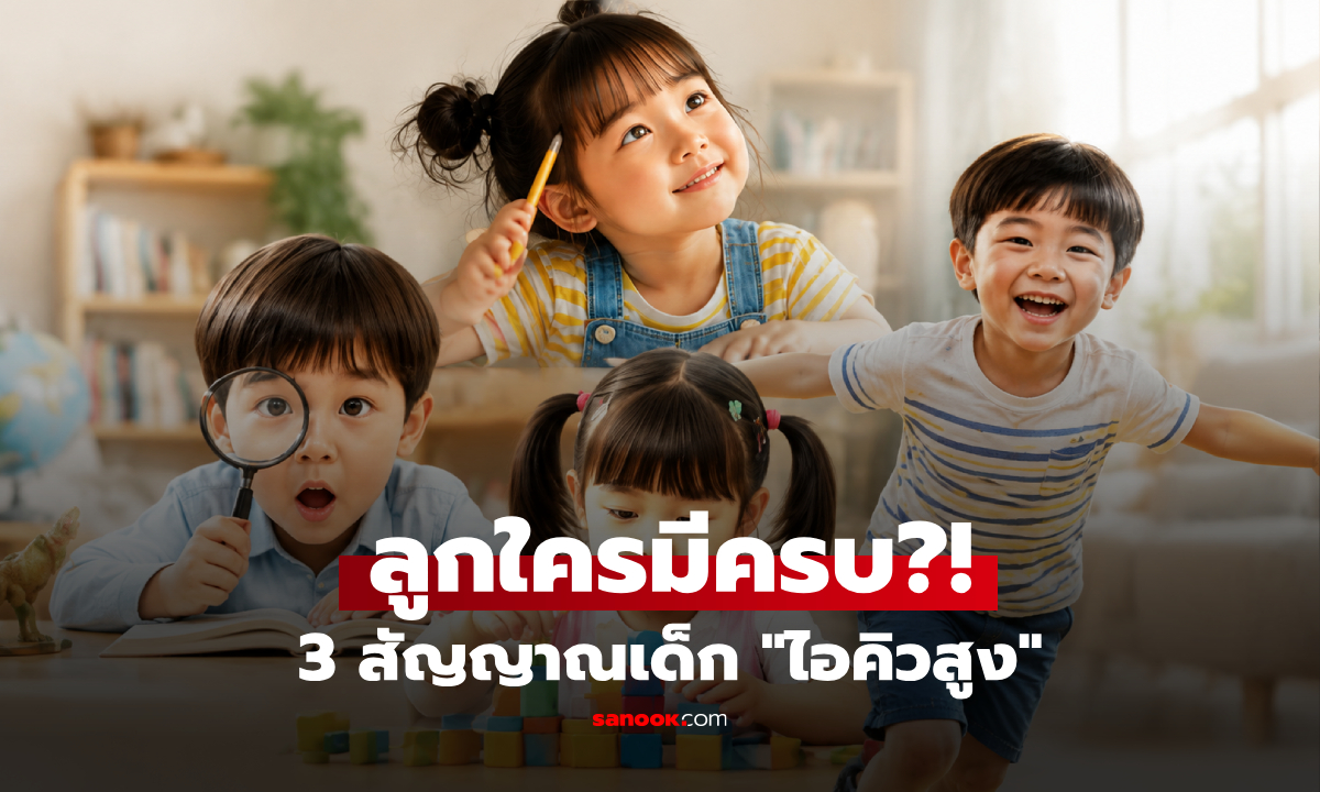 เปิด 3 พฤติกรรม "ดื้อเงียบ" ที่เด็กมี IQ สูง มักทำบ่อยๆ แต่ ผปค.ไม่รู้และชอบดุ!